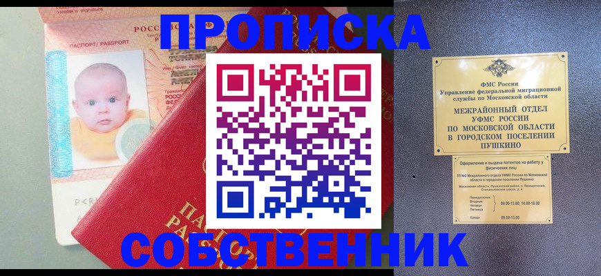 временная регистрация в Белоозёрском