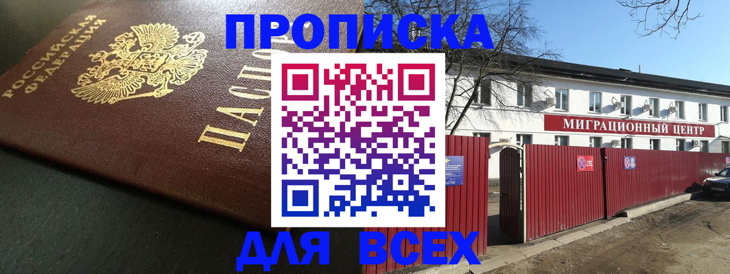 временная регистрация 2025 в Белоозёрском