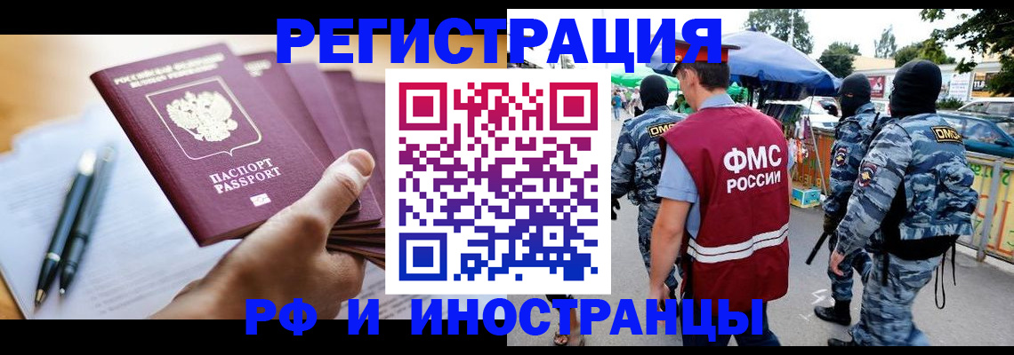 временная регистрация поиск в Белоозёрском