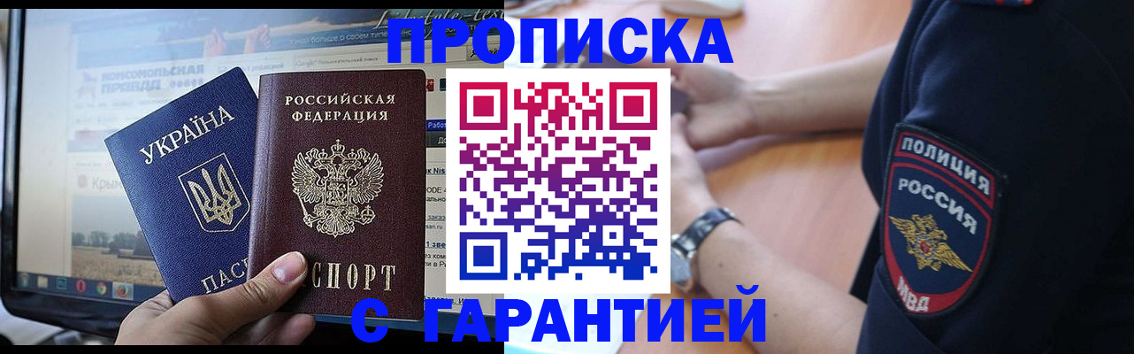 прописка для кредита в Белоозёрском