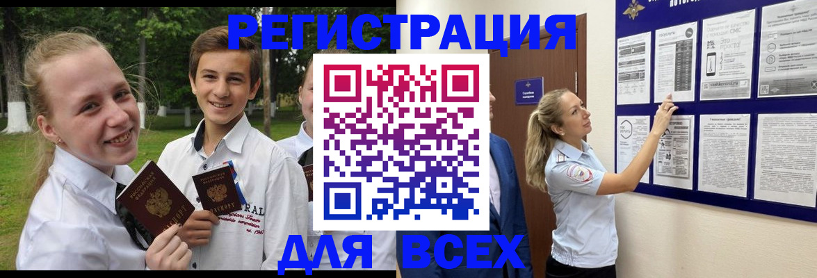 прописка для работы в Белоозёрском