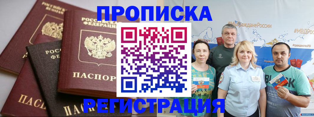 временная регистрация для всех в Белоозёрском